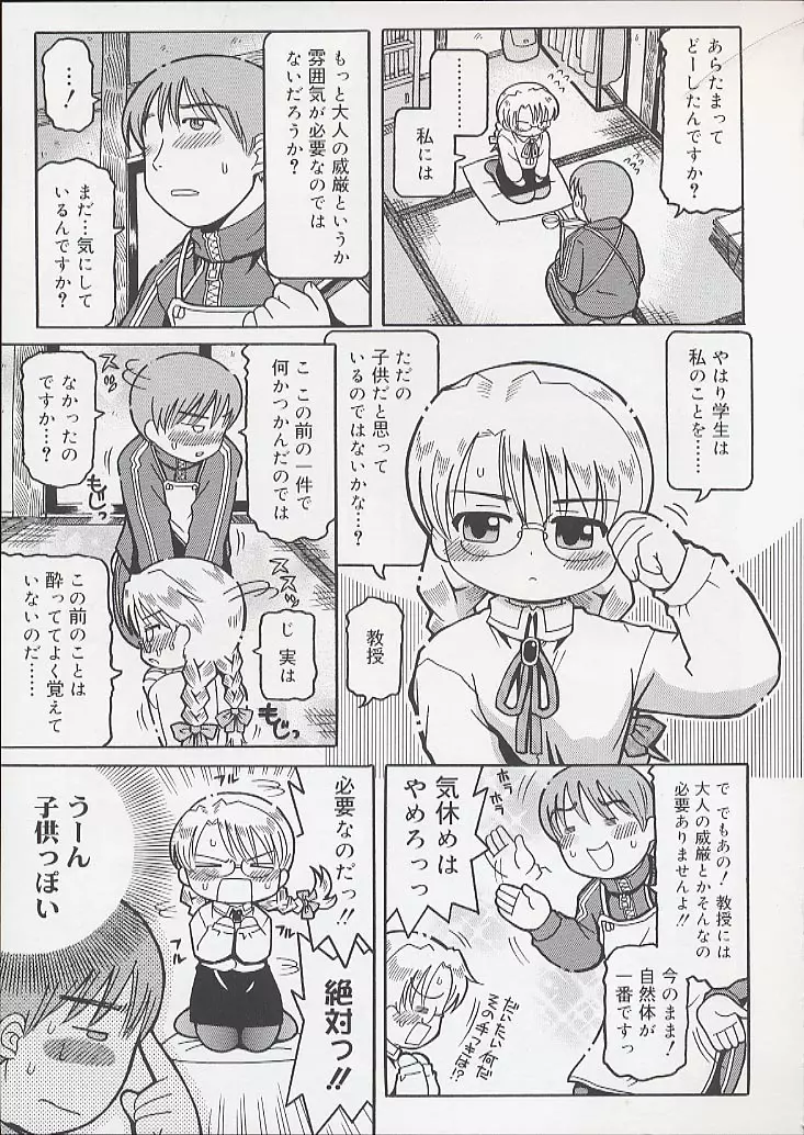 幼術師 129ページ