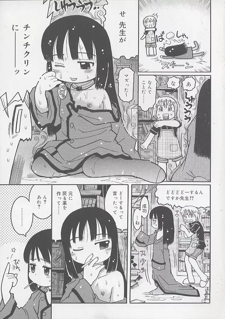 幼術師 13ページ