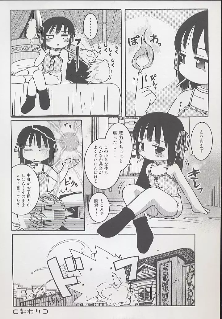 幼術師 26ページ