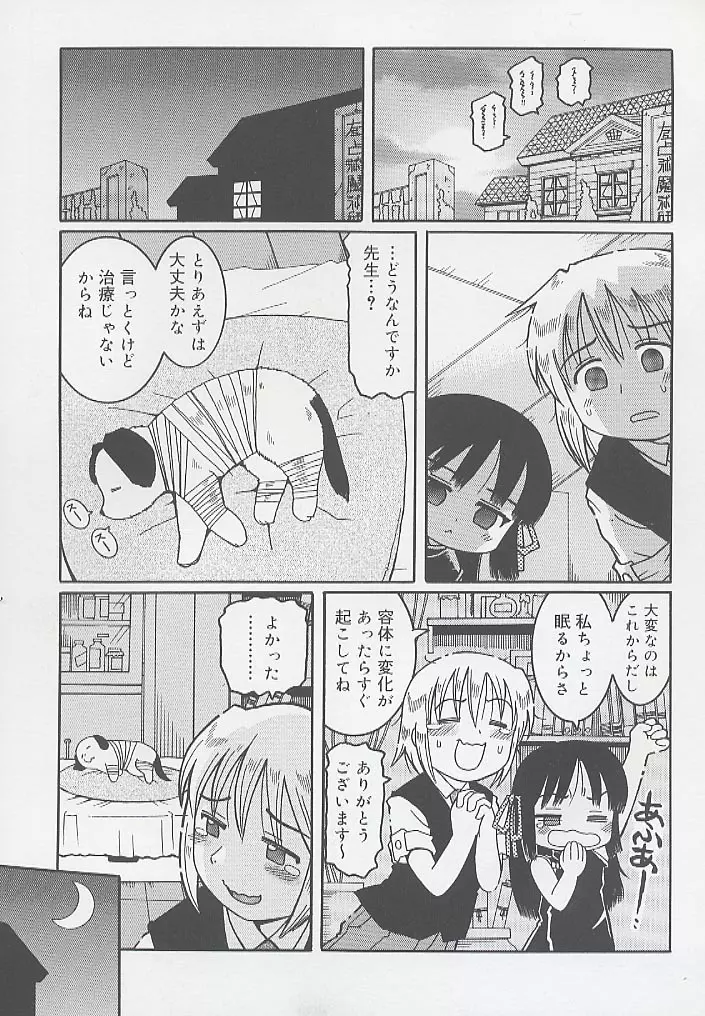 幼術師 29ページ