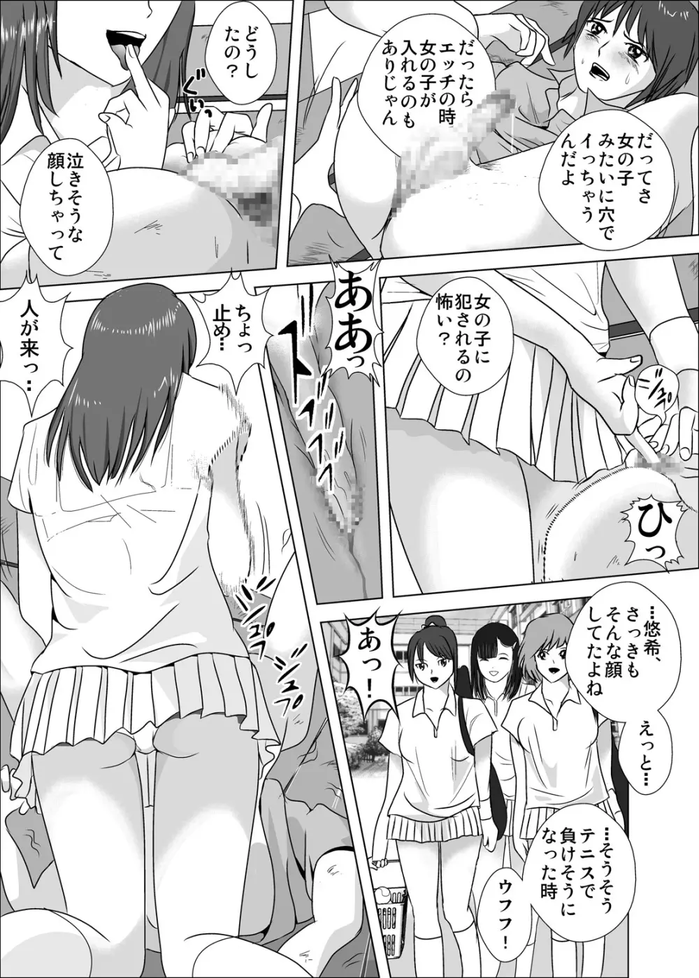 女子が強すぎるテニス部 13ページ