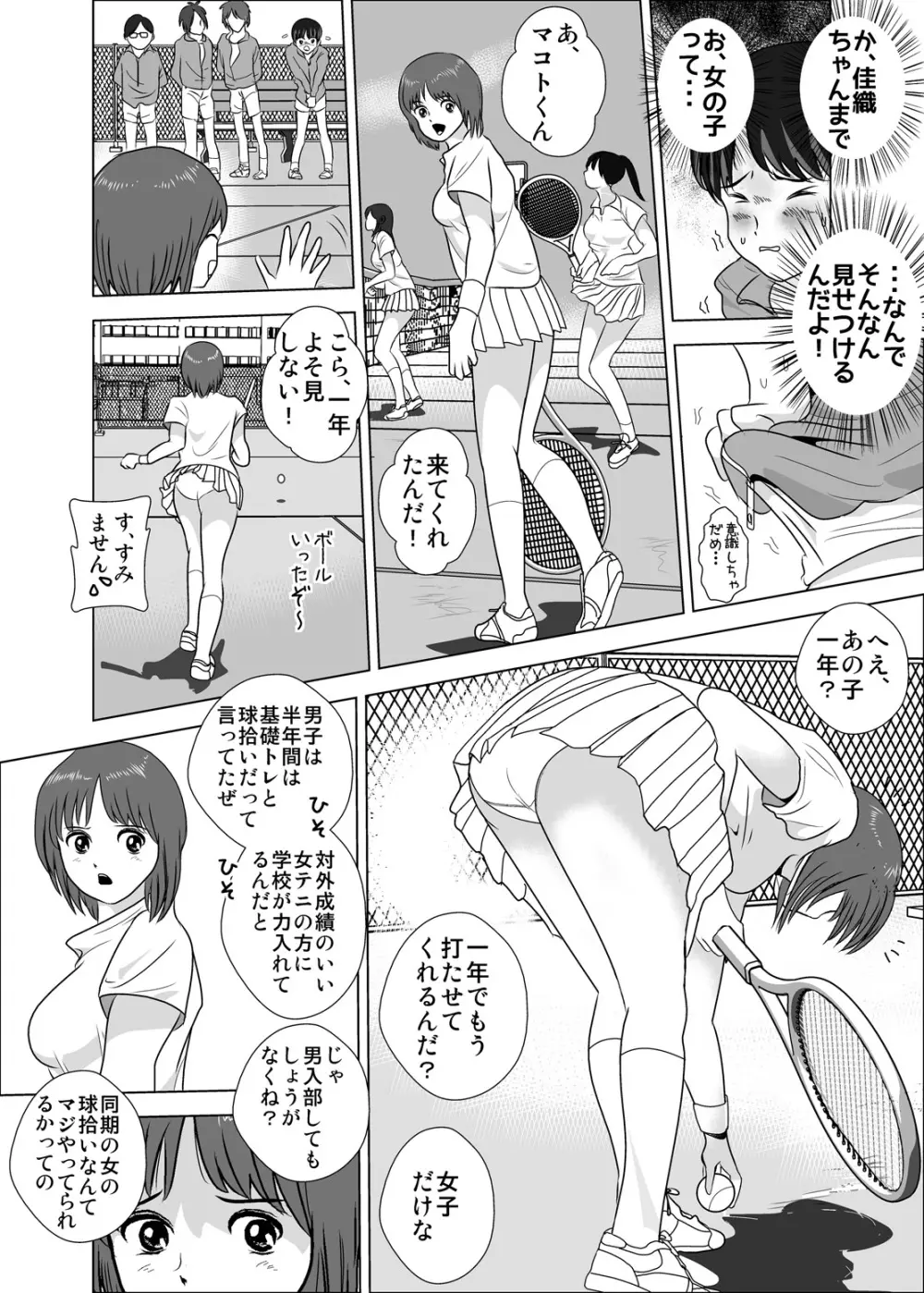 女子が強すぎるテニス部 30ページ