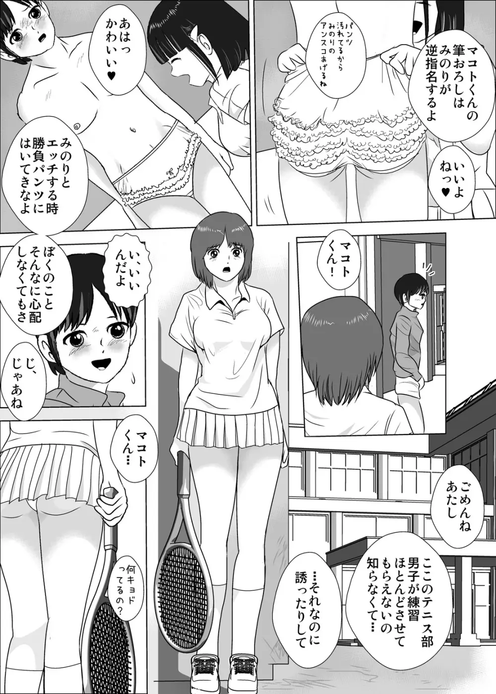 女子が強すぎるテニス部 38ページ