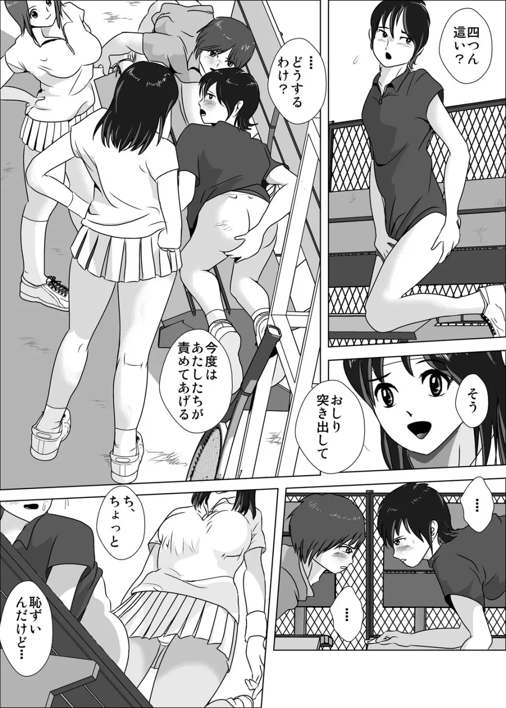 女子が強すぎるテニス部 8ページ