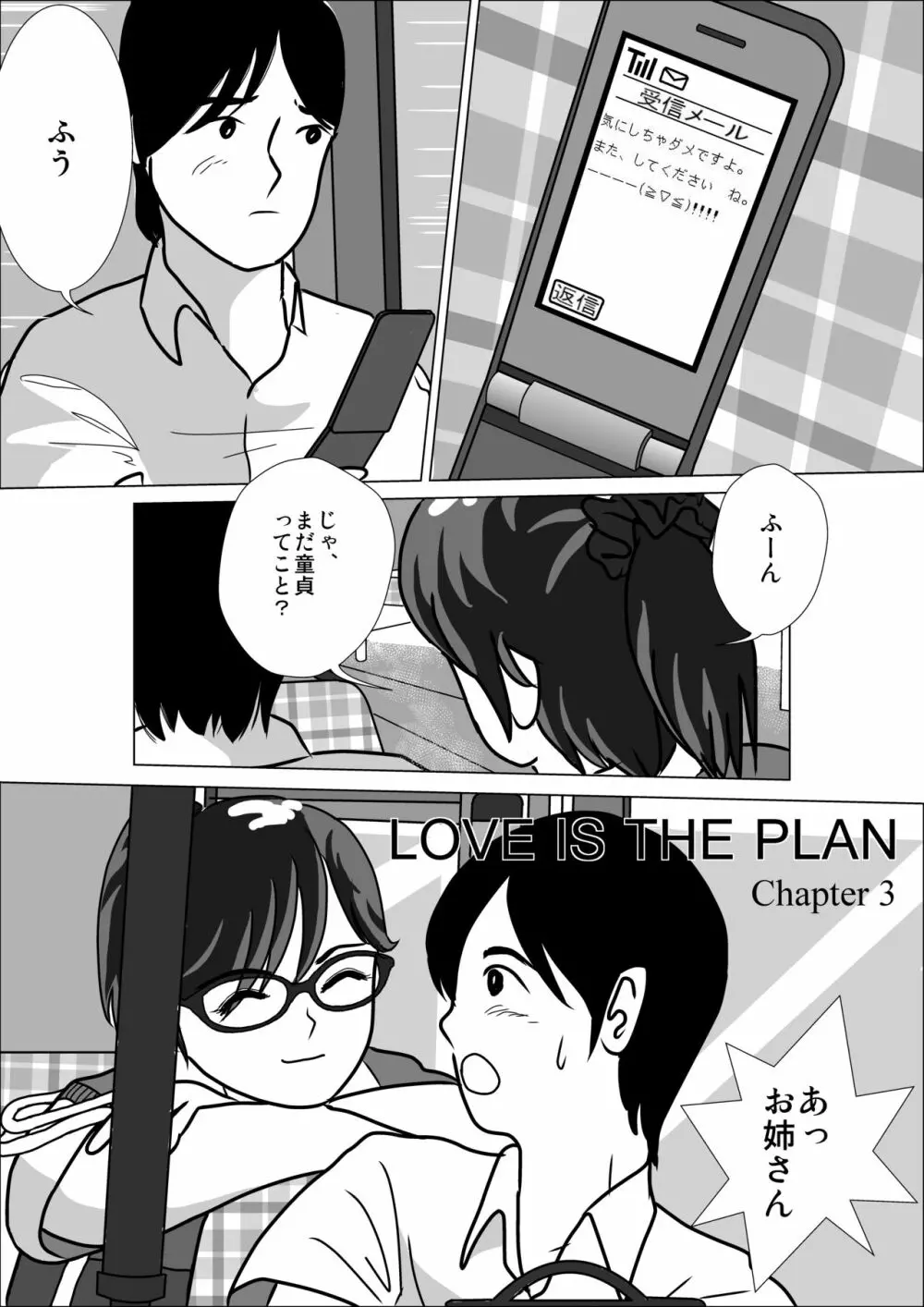 LOVE IS THE PLAN Chapter 3 6ページ