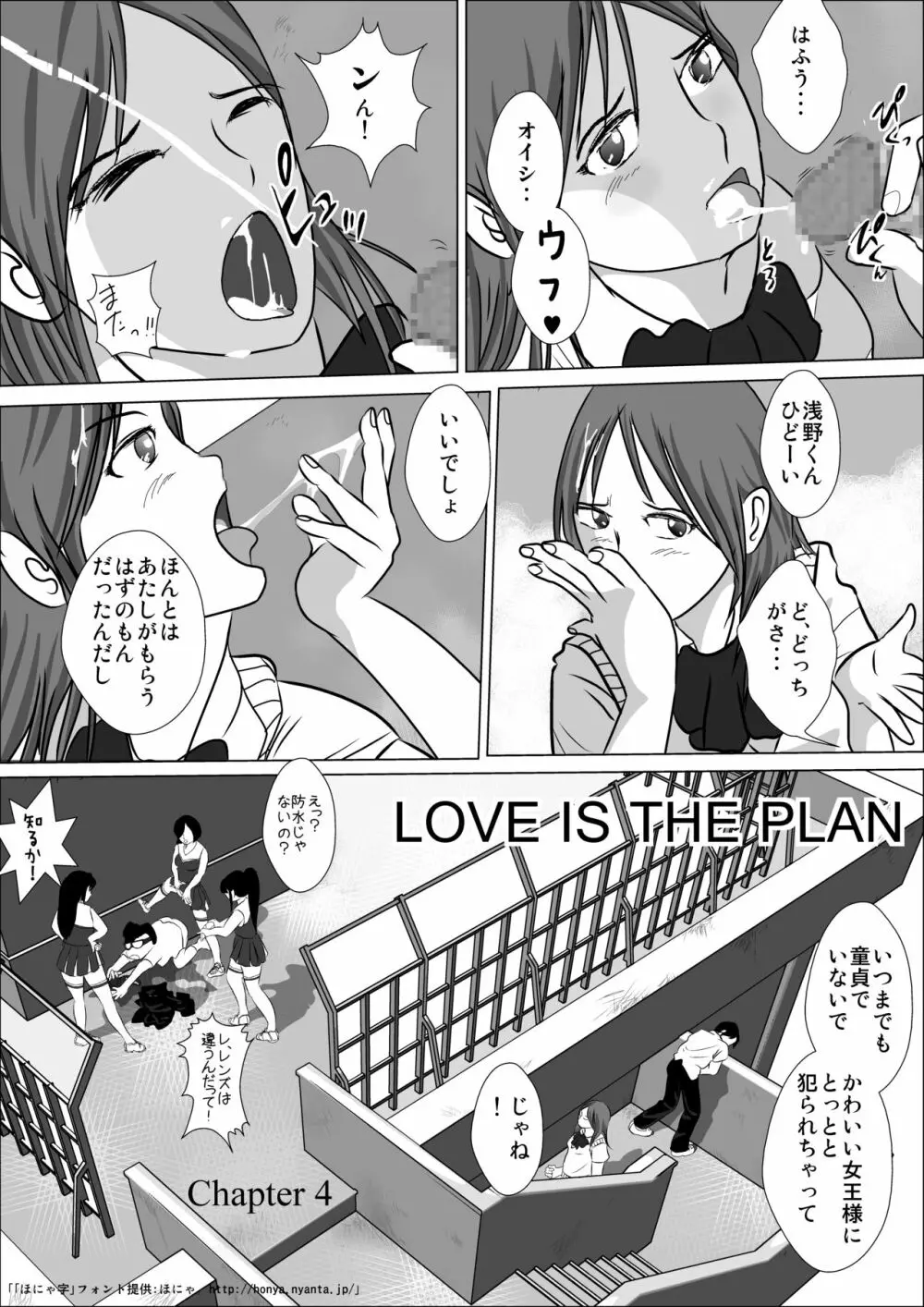 LOVE IS THE PLAN Chapter 4 11ページ