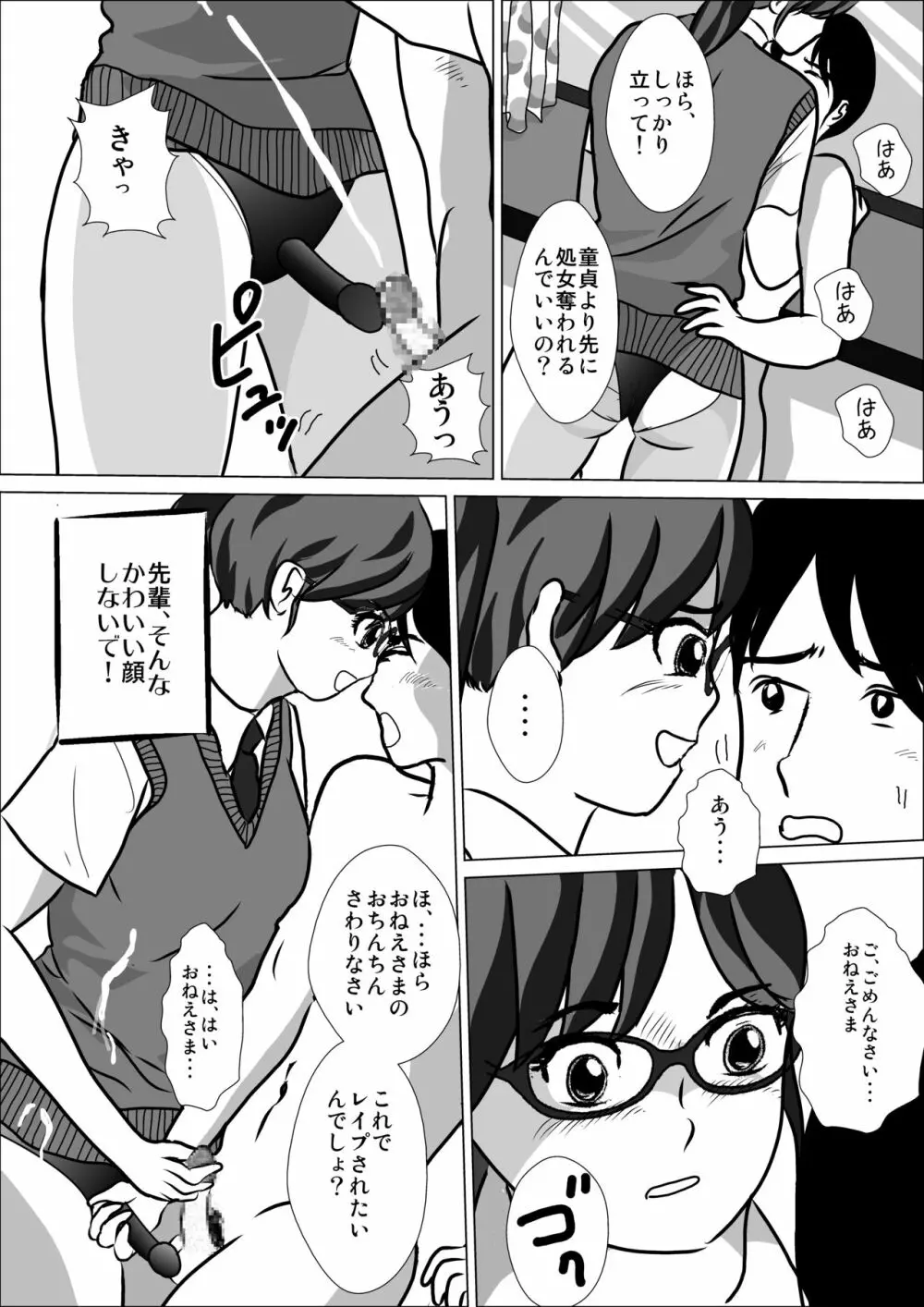 LOVE IS THE PLAN Chapter 4 20ページ