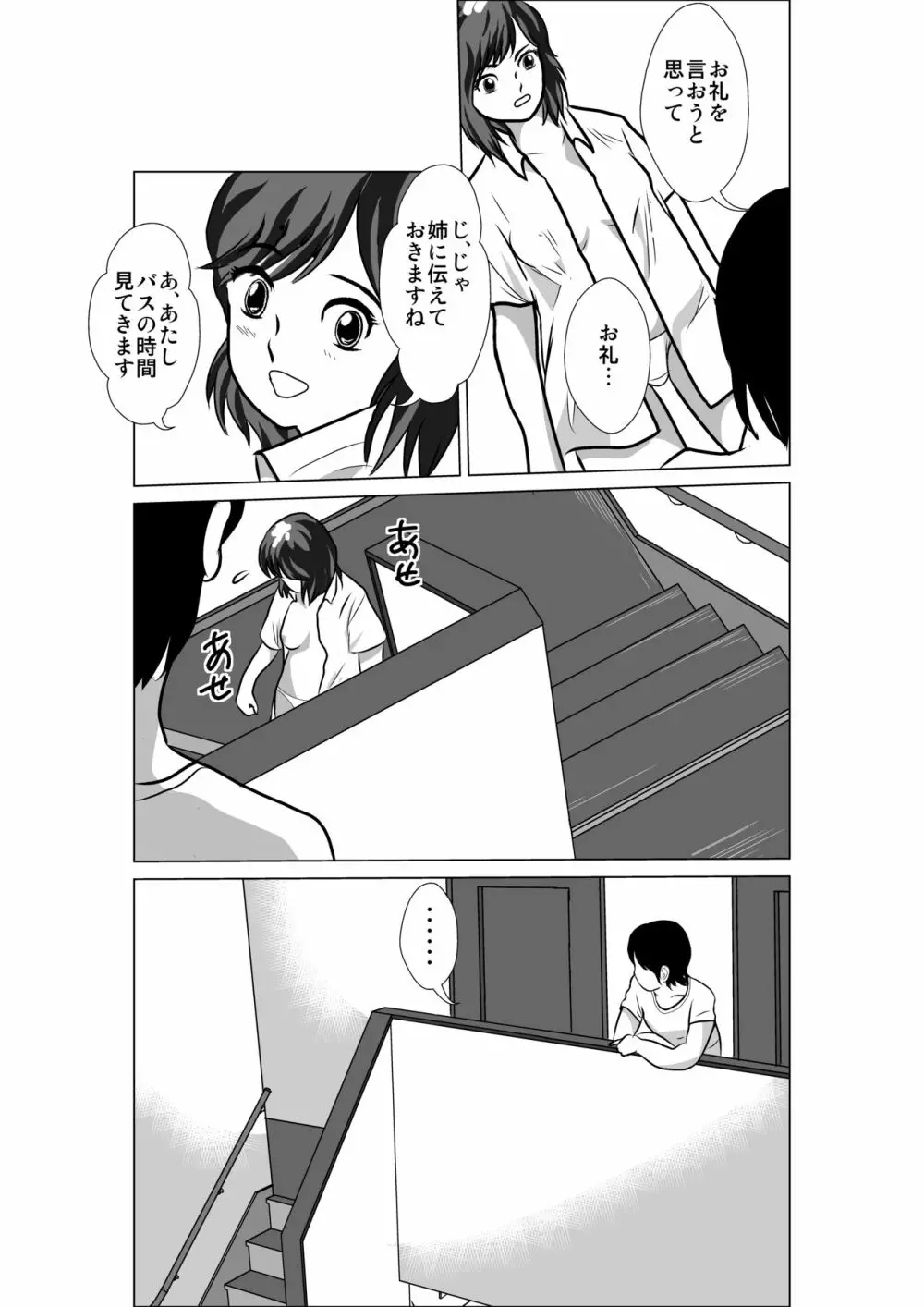 LOVE IS THE PLAN Chapter 4 40ページ