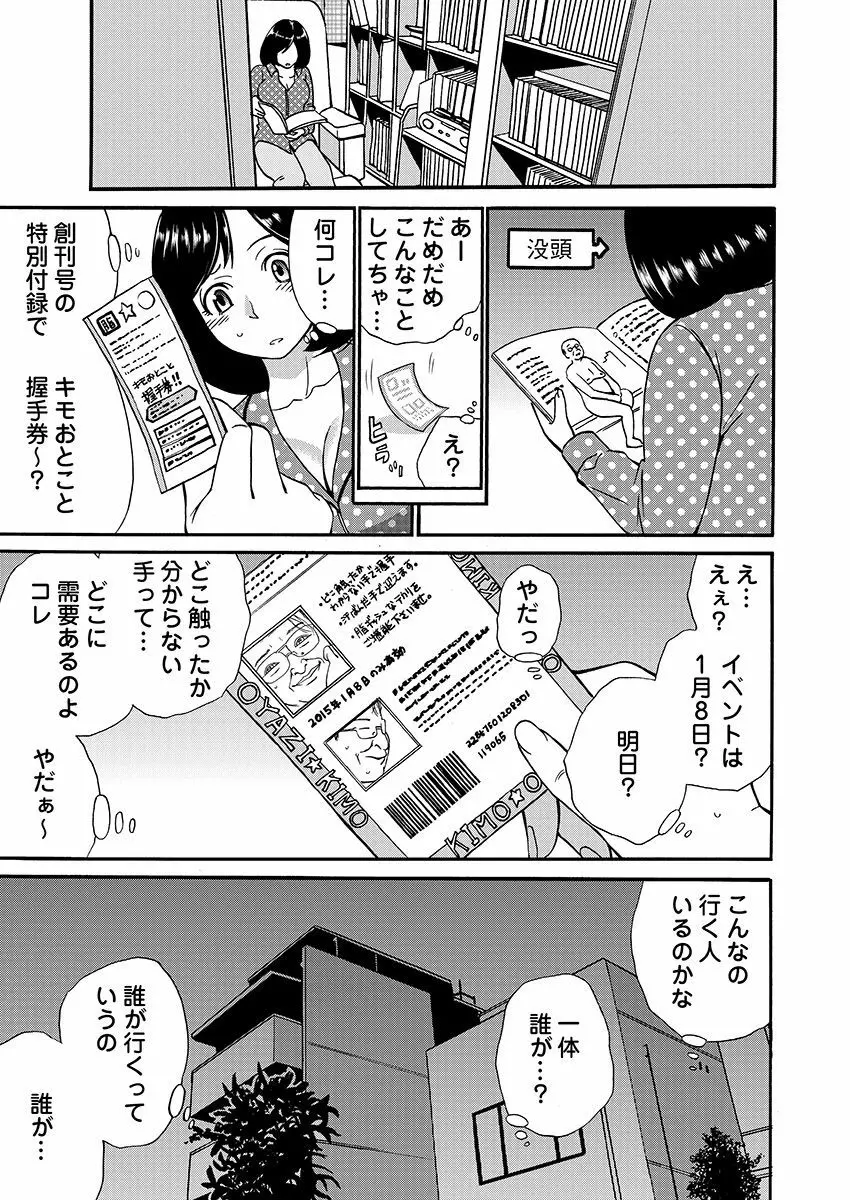 [IRIE] 月刊☆キモおとこ創刊! -加齢臭かおる毎月豪華なエロふろく付き!? 1-3巻 10ページ