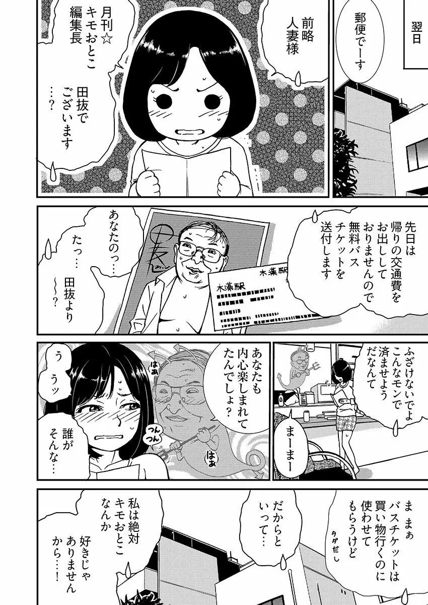 [IRIE] 月刊☆キモおとこ創刊! -加齢臭かおる毎月豪華なエロふろく付き!? 1-3巻 38ページ