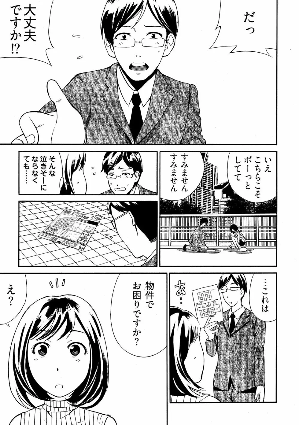 近隣相姦マンション ～ヤメラレないご近所づきあい～ 1巻 6ページ