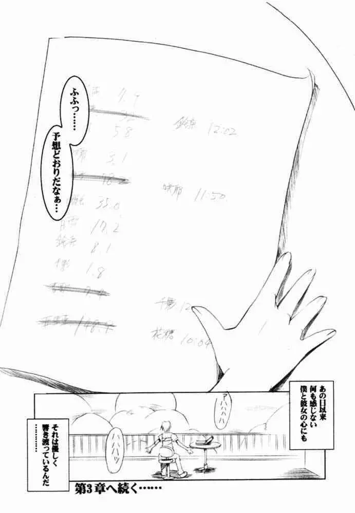 瓶詰妹達 ビンズメシスターズ 2 33ページ