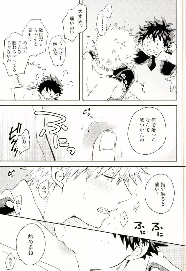 爆豪くんの乳首が蚊に刺される話 41ページ