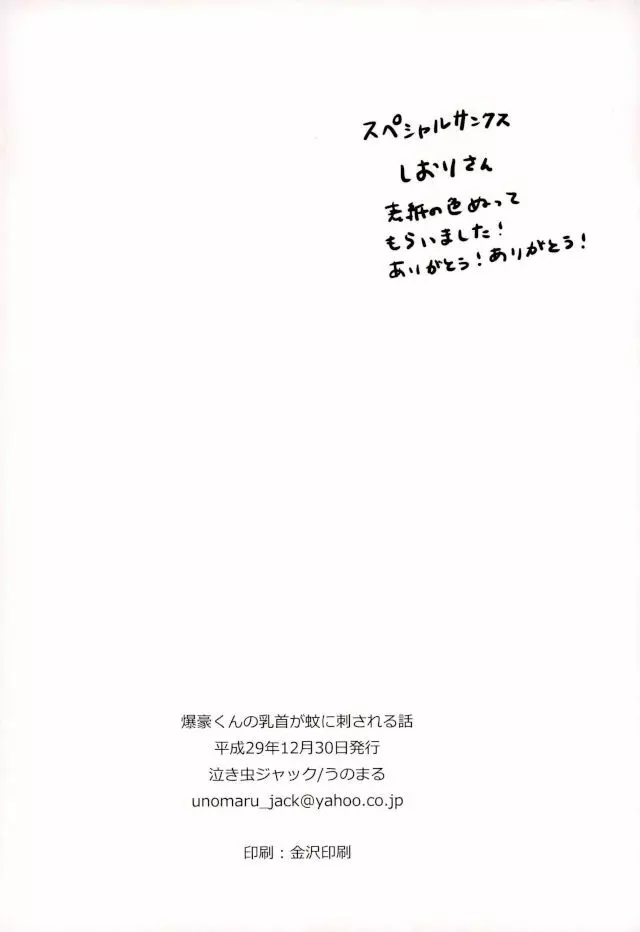 爆豪くんの乳首が蚊に刺される話 52ページ