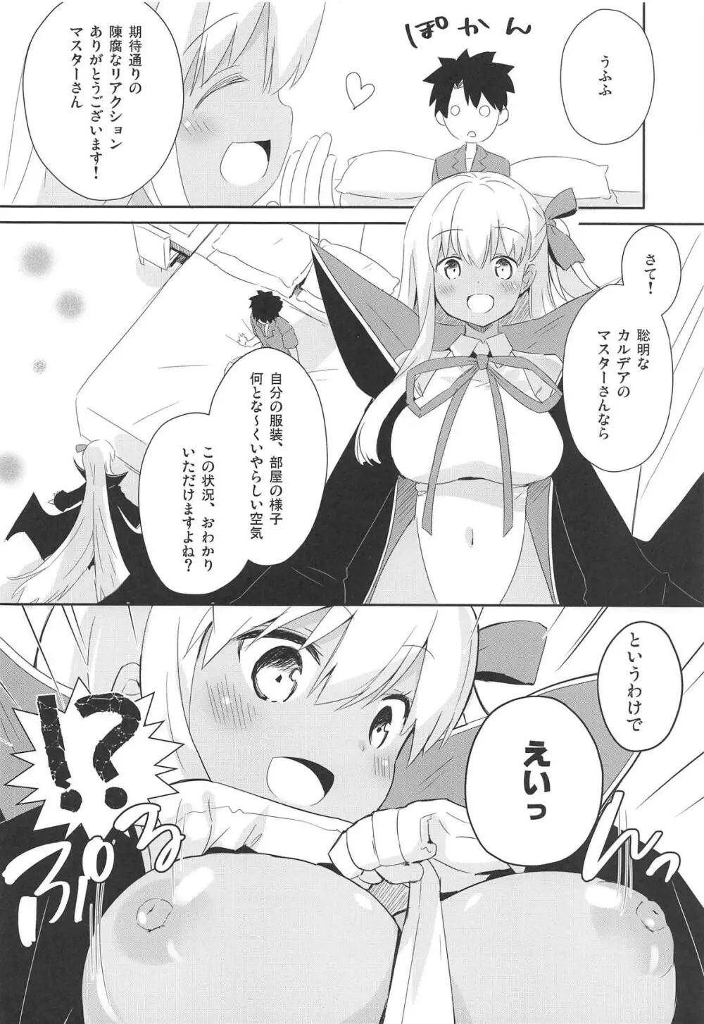 BBっと豚さんライフ 5ページ