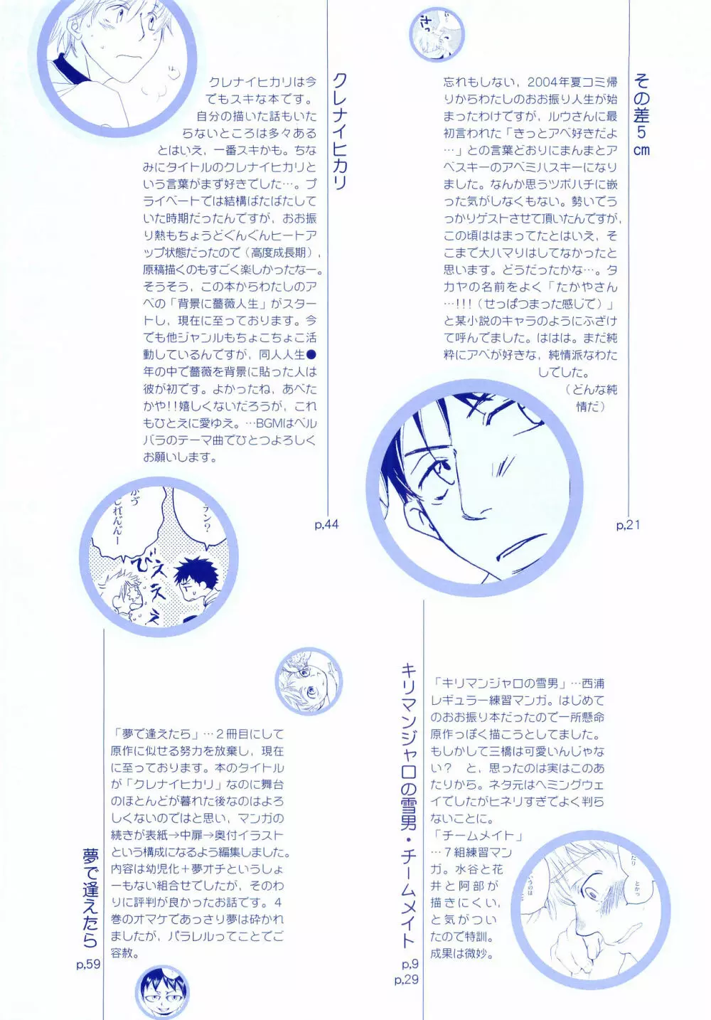 純水ソーダ 159ページ