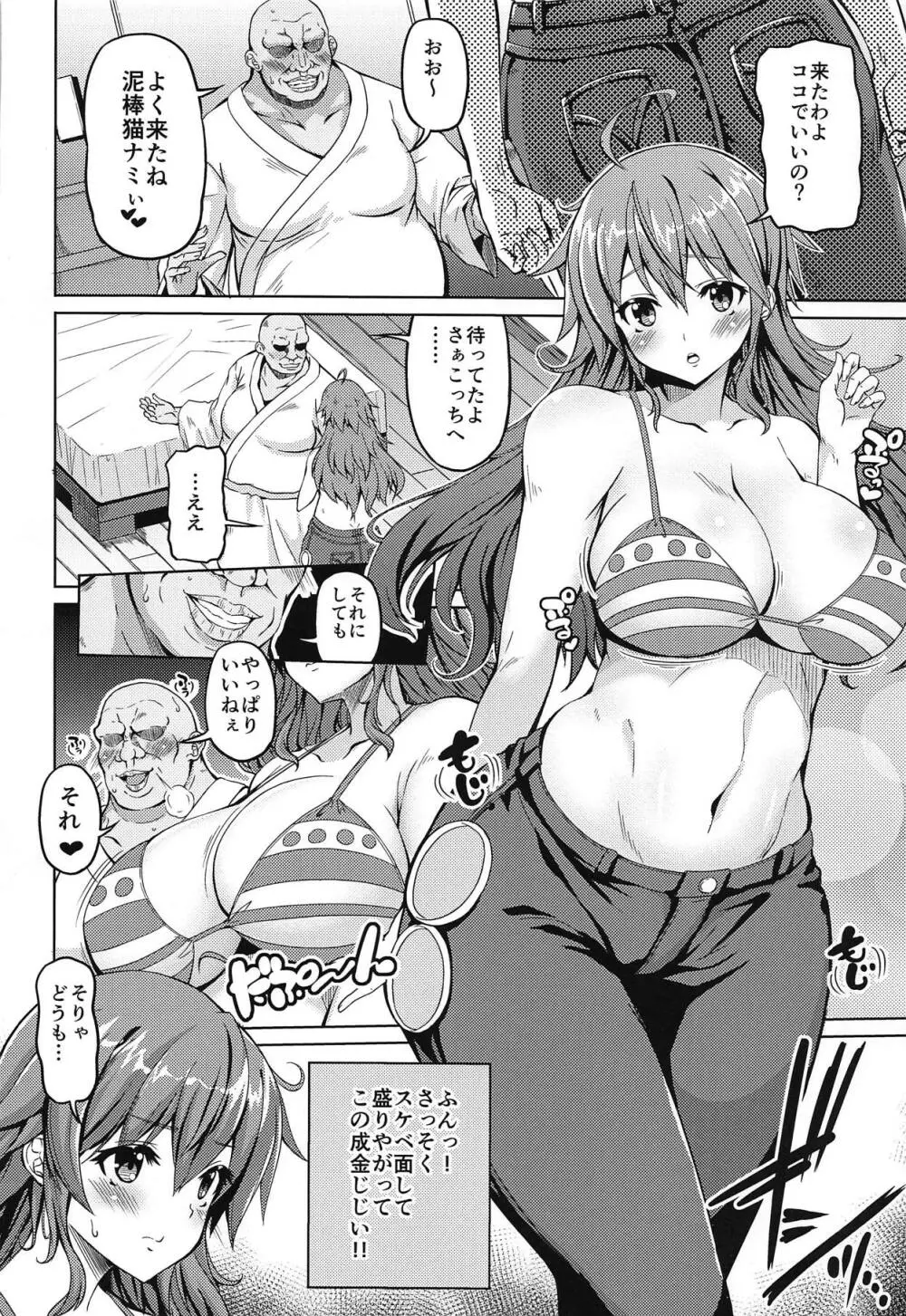 海賊巨乳3 3ページ