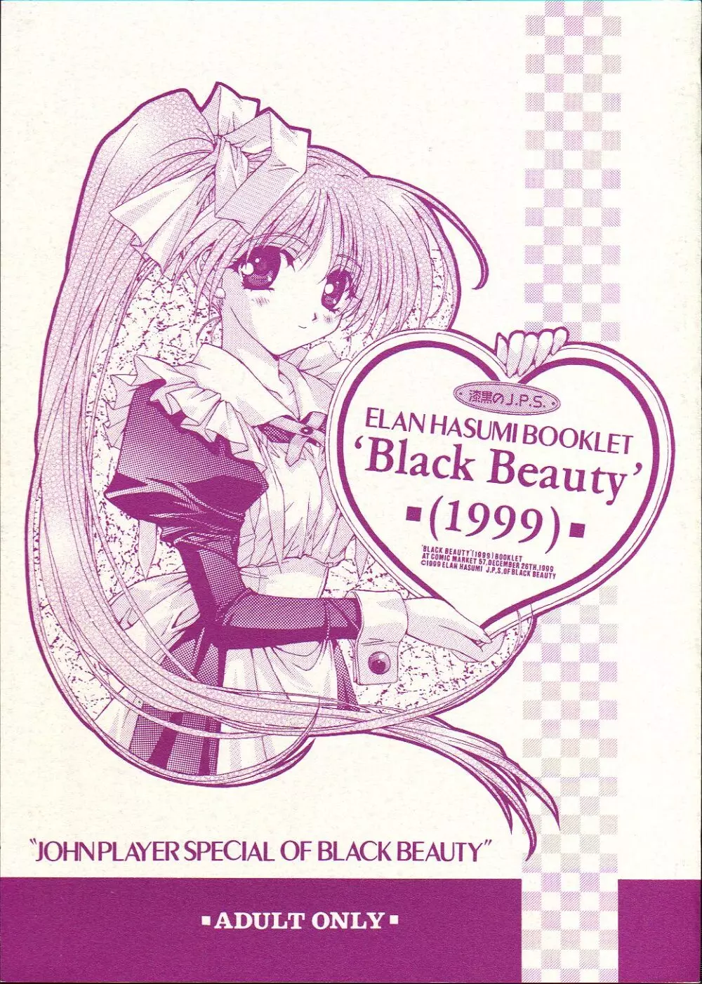 BLACK BEAUTY 1999 1ページ