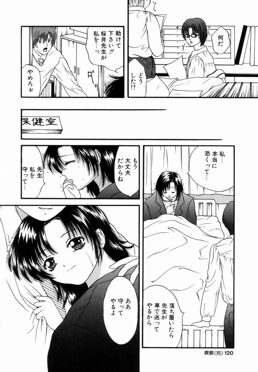 姦淫！美肉姉妹 119ページ