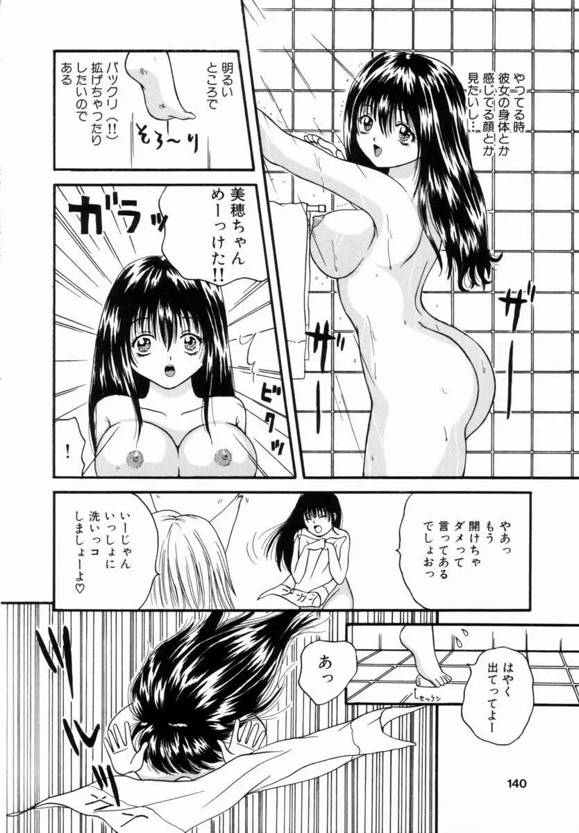 姦淫！美肉姉妹 139ページ