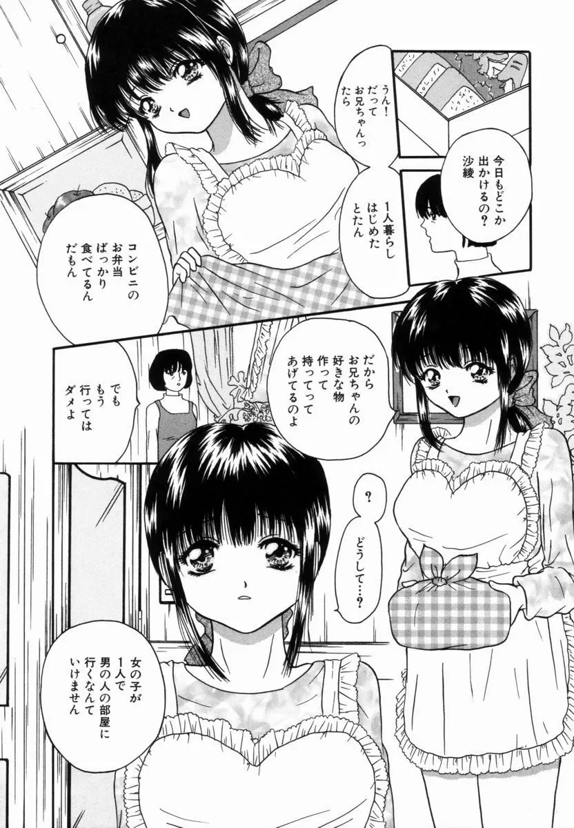 姦淫！美肉姉妹 153ページ