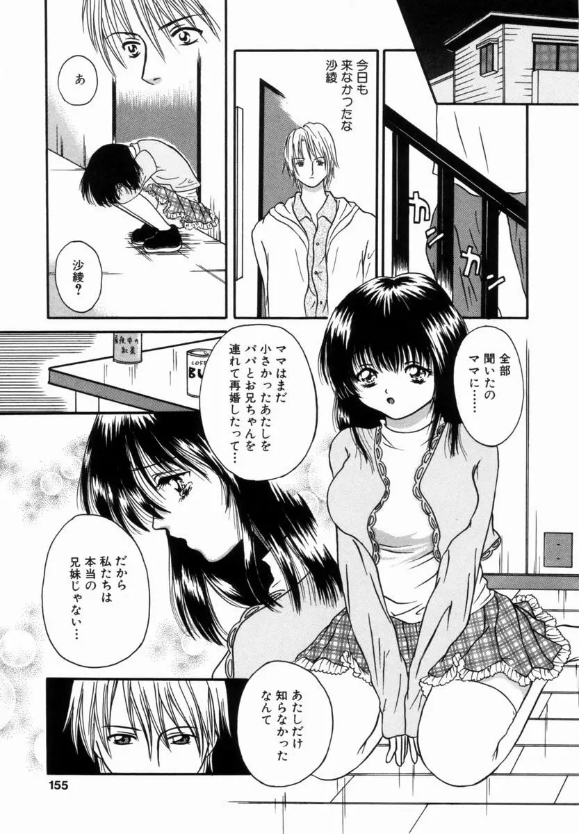 姦淫！美肉姉妹 154ページ