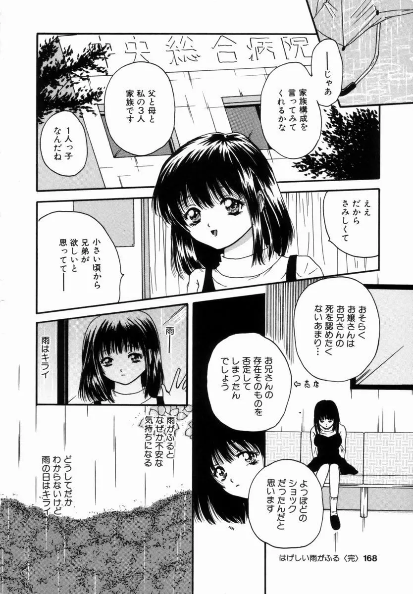 姦淫！美肉姉妹 167ページ