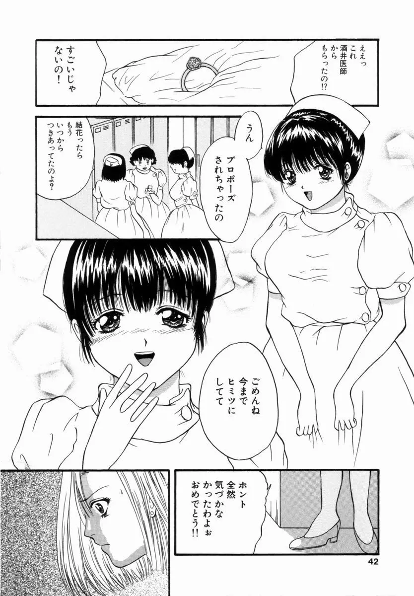 姦淫！美肉姉妹 41ページ