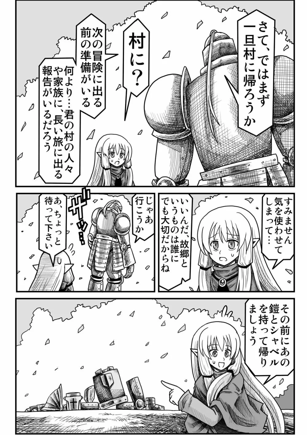 妖精の森にて 164ページ