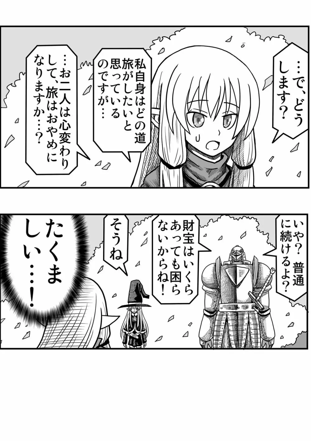 妖精の森にて 168ページ