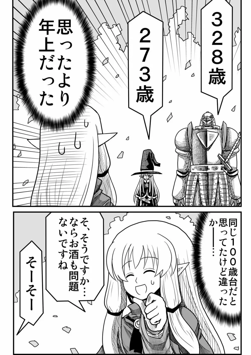 妖精の森にて 178ページ