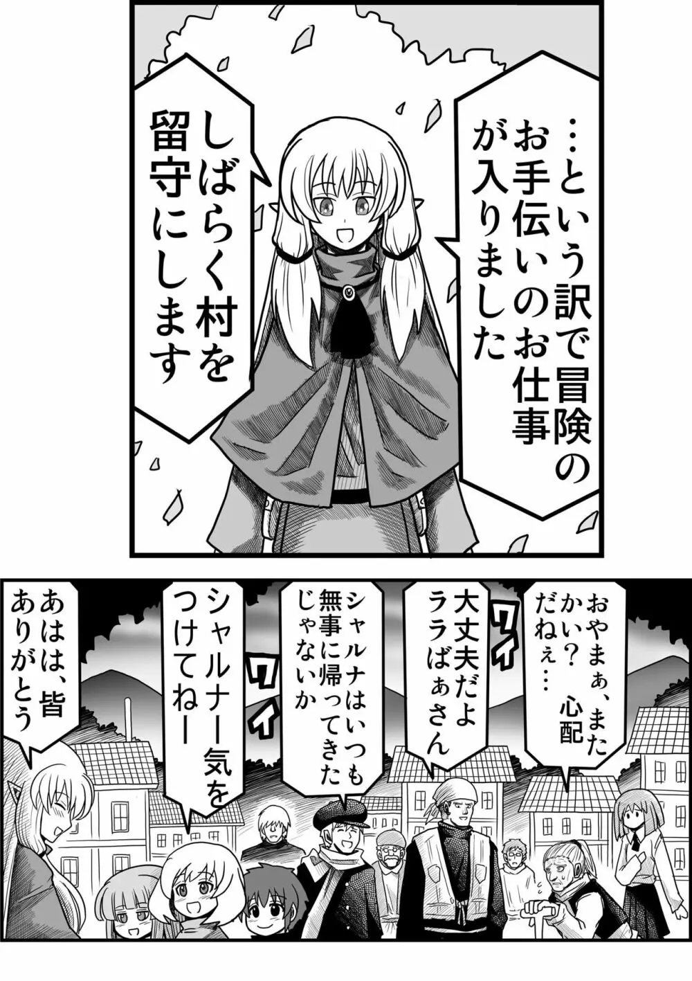 妖精の森にて 18ページ