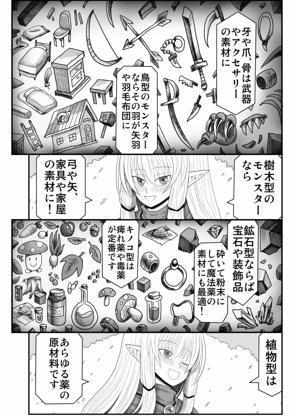 妖精の森にて 75ページ