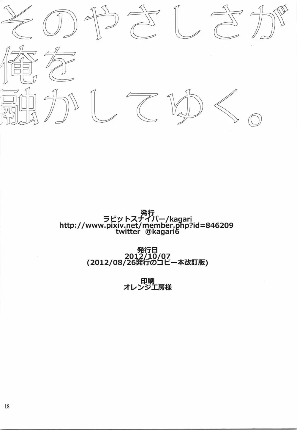 やさしい恋人エース 17ページ