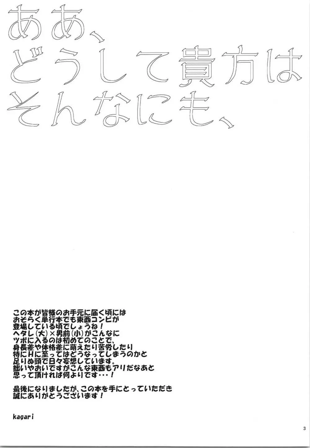 やさしい恋人エース 2ページ