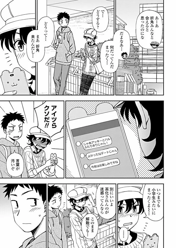 COMIC ペンギンクラブ 2019年5月号 206ページ