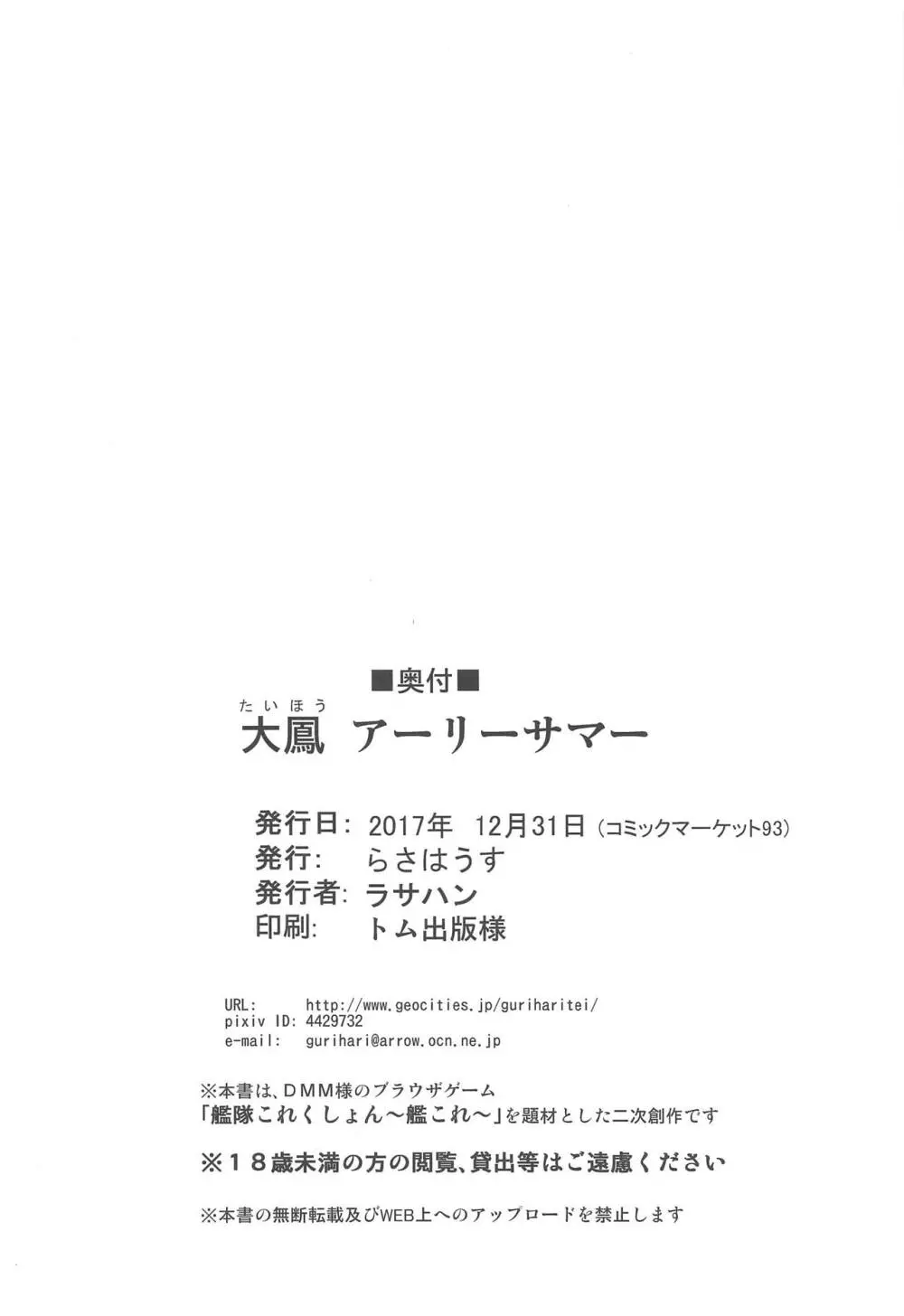 大鳳 アーリーサマー 25ページ