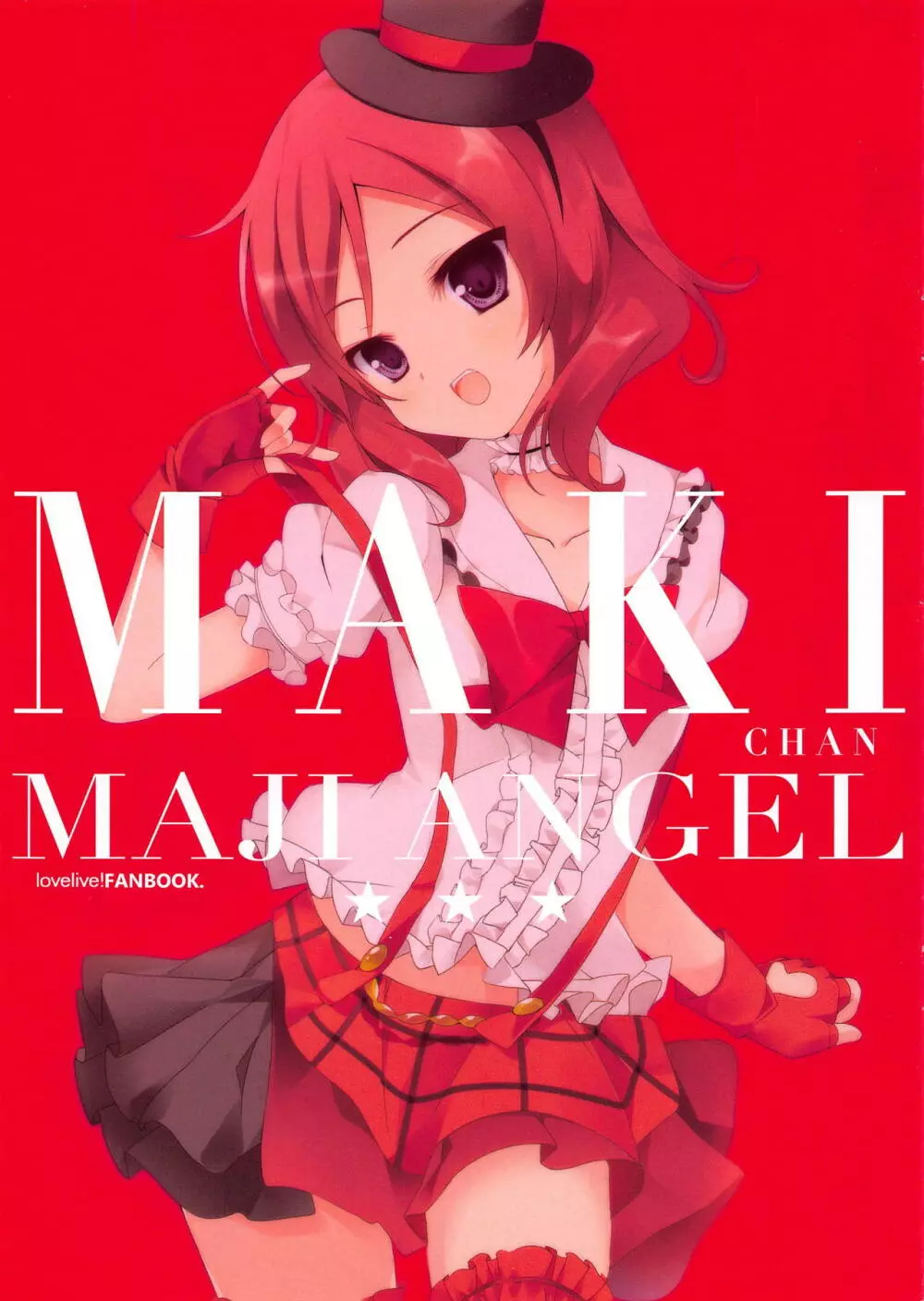 MAKICHAN MAJI ANGEL 2ページ