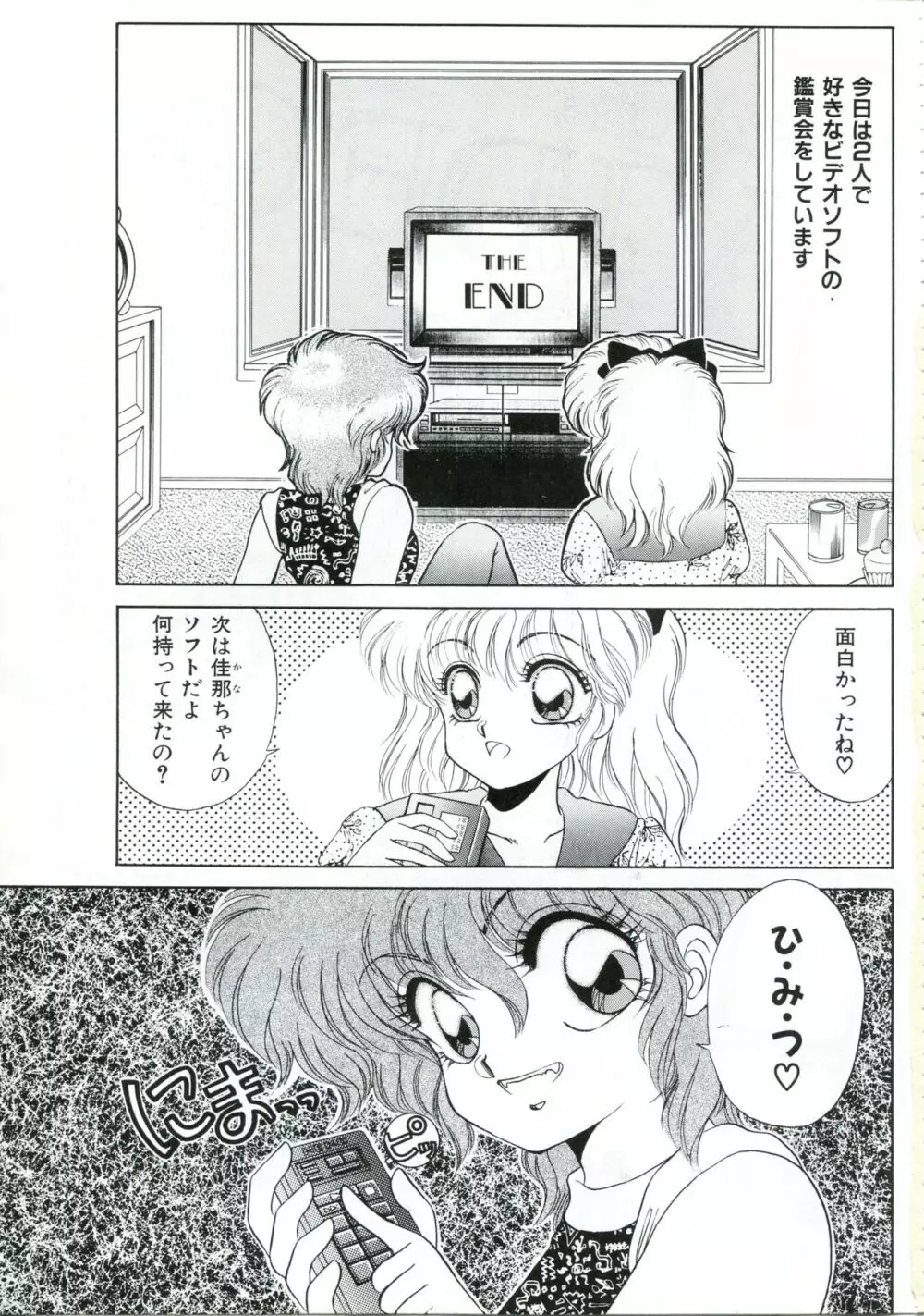 美少女アニメ大全集 – アダルトアニメビデオカタログ1991 101ページ