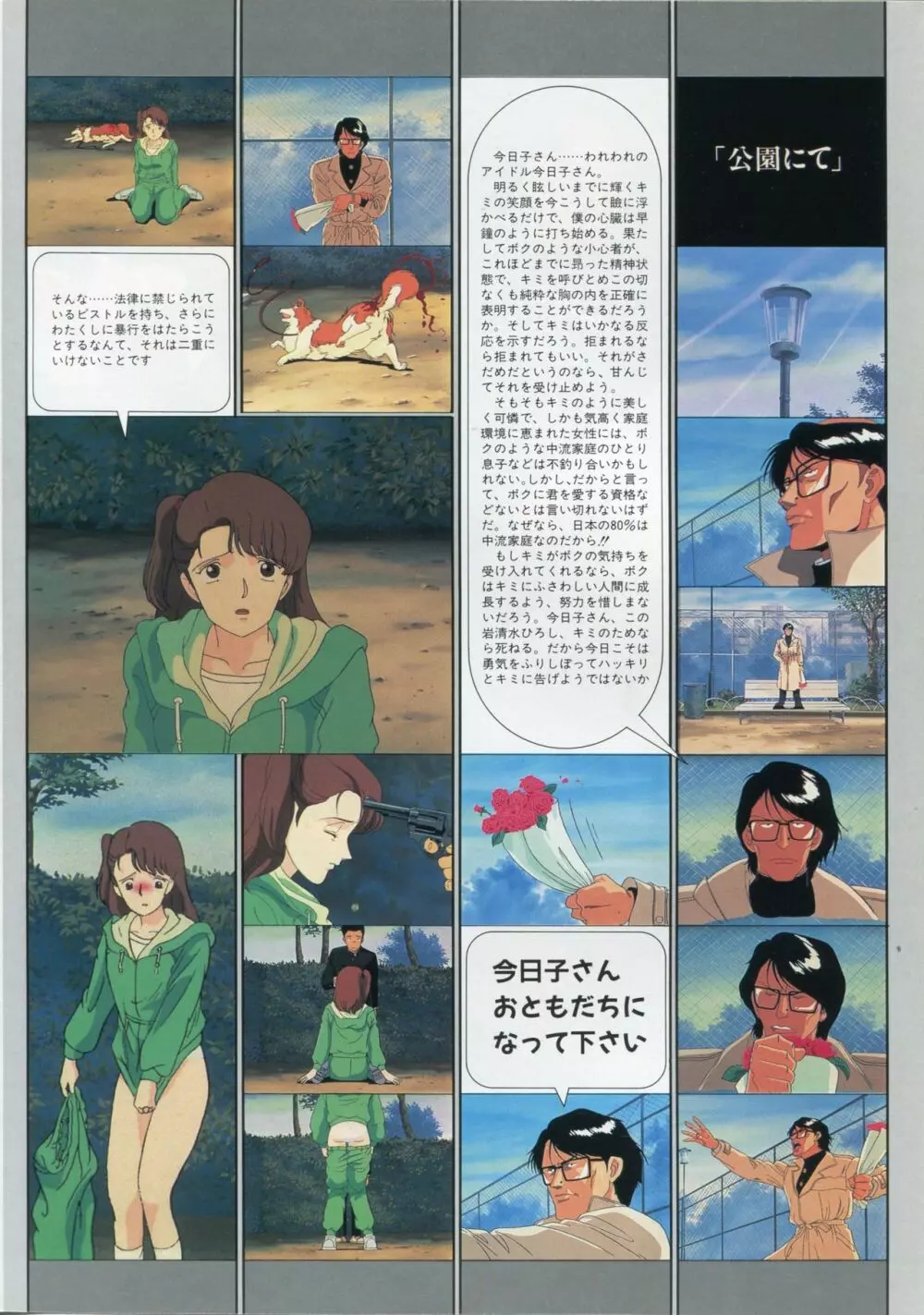 美少女アニメ大全集 – アダルトアニメビデオカタログ1991 26ページ