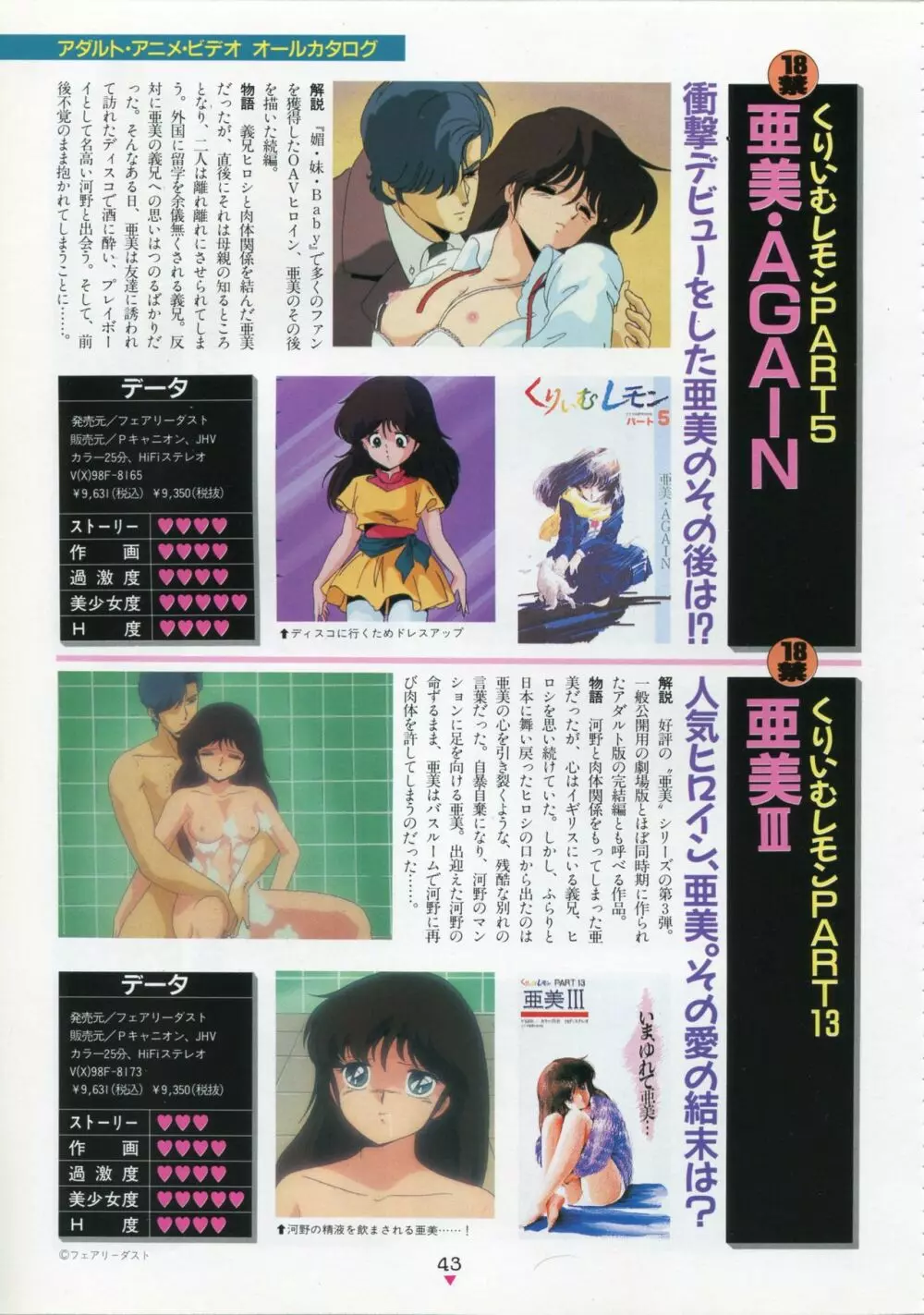 美少女アニメ大全集 – アダルトアニメビデオカタログ1991 39ページ