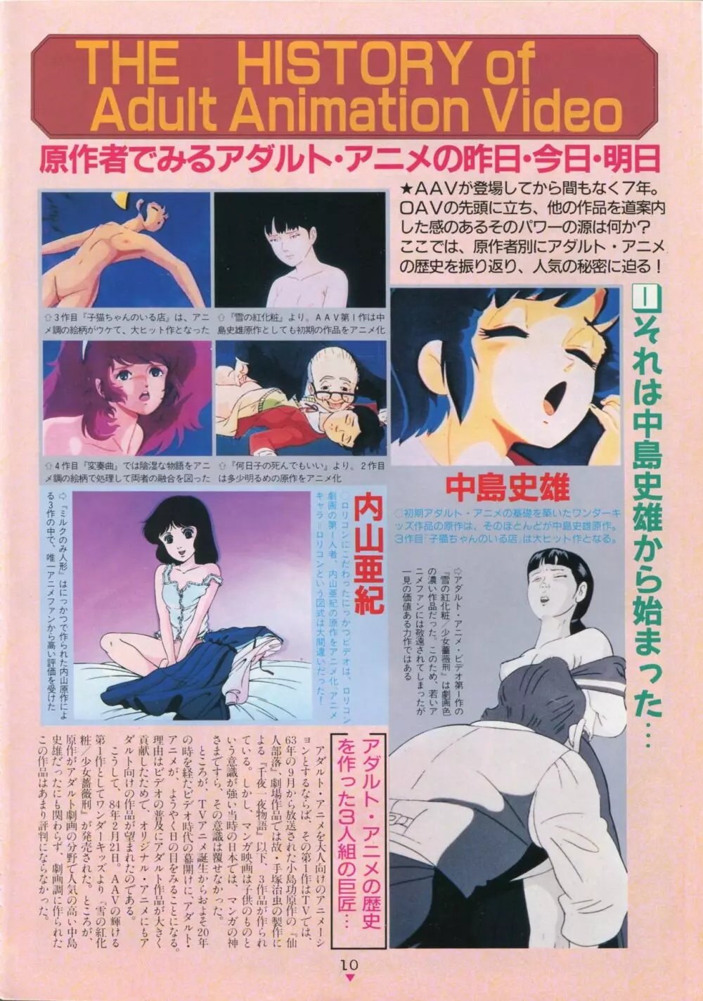 美少女アニメ大全集 – アダルトアニメビデオカタログ1991 6ページ