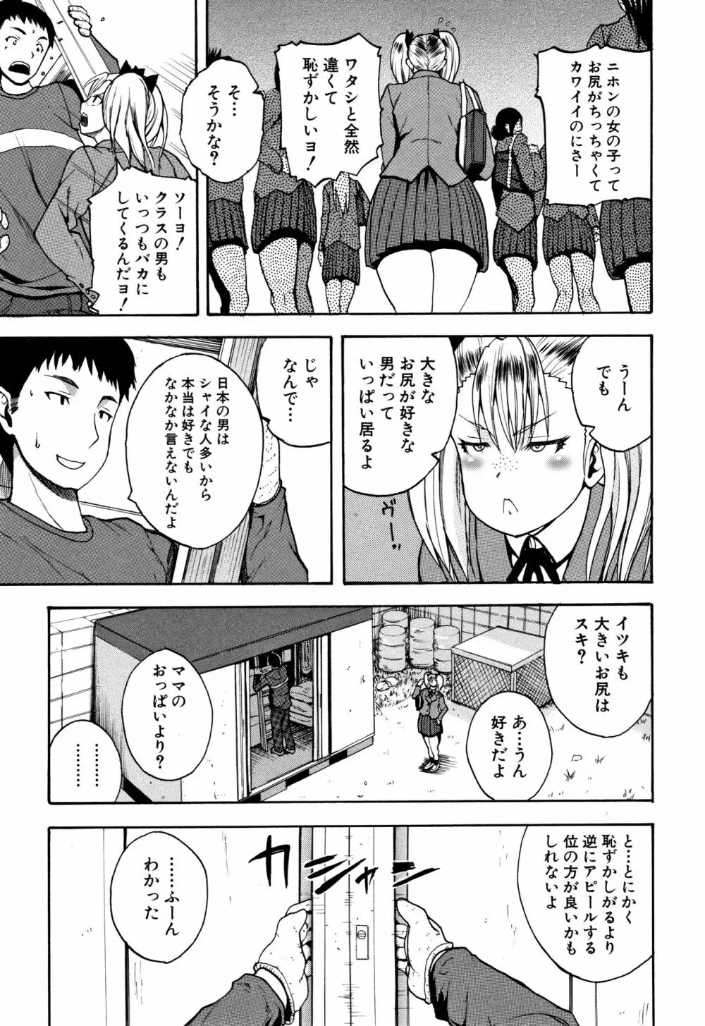 エロ過保護お姉さん 174ページ