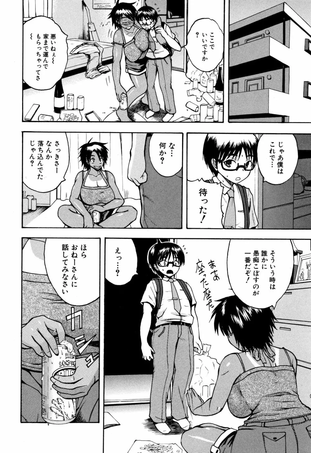 エロ過保護お姉さん 197ページ