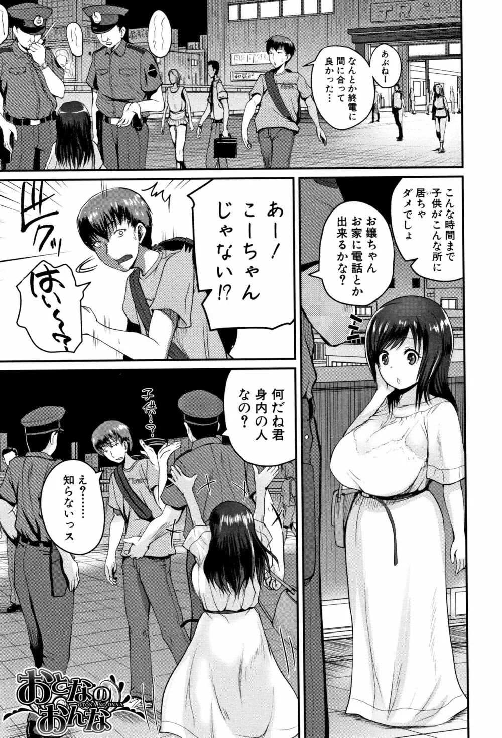 エロ過保護お姉さん 78ページ