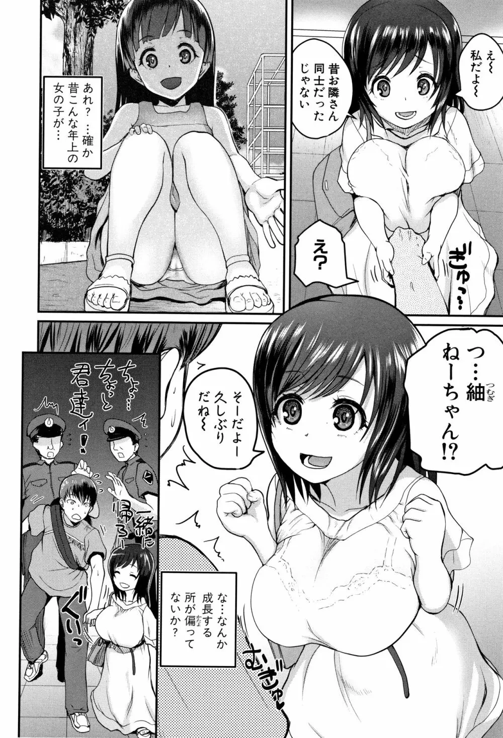 エロ過保護お姉さん 79ページ