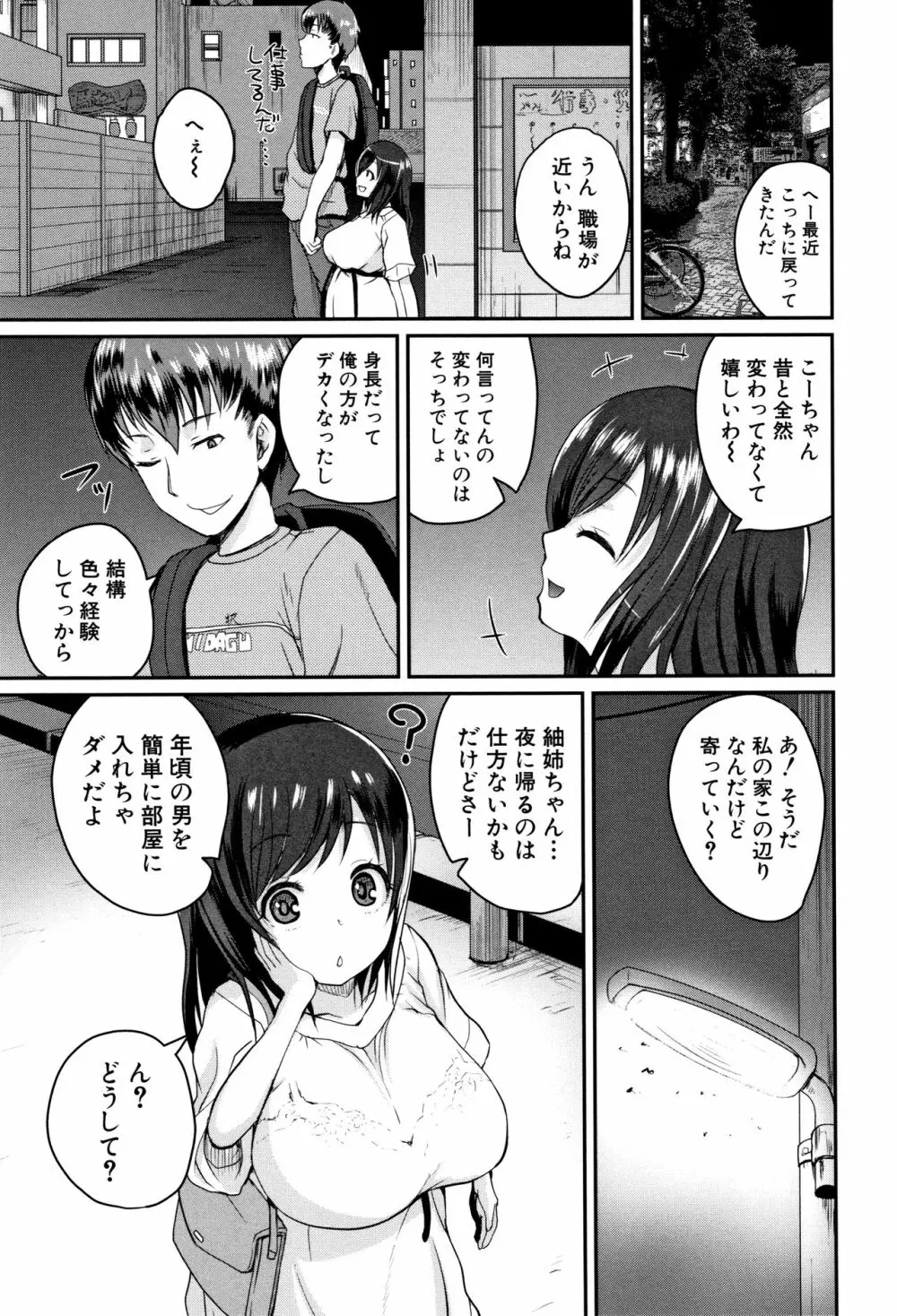 エロ過保護お姉さん 80ページ