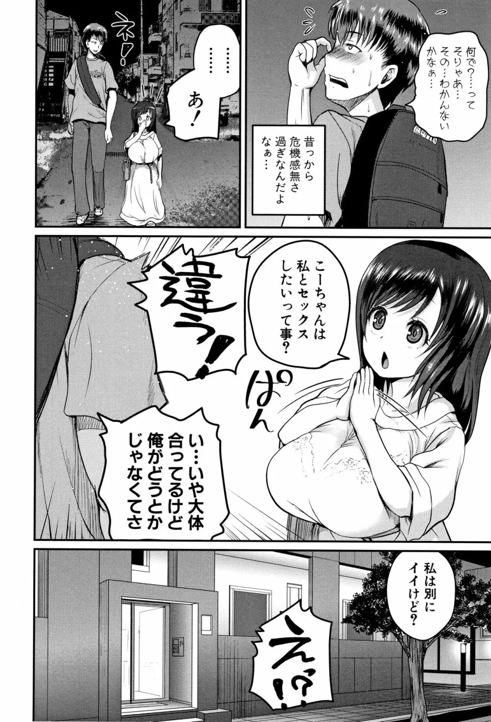 エロ過保護お姉さん 81ページ