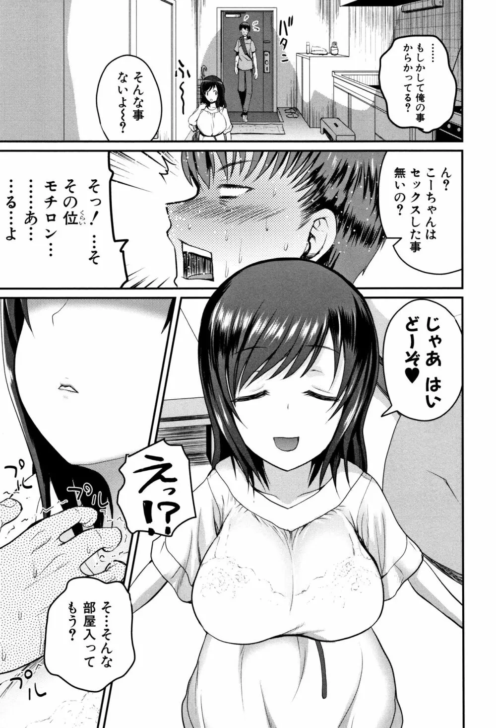 エロ過保護お姉さん 82ページ