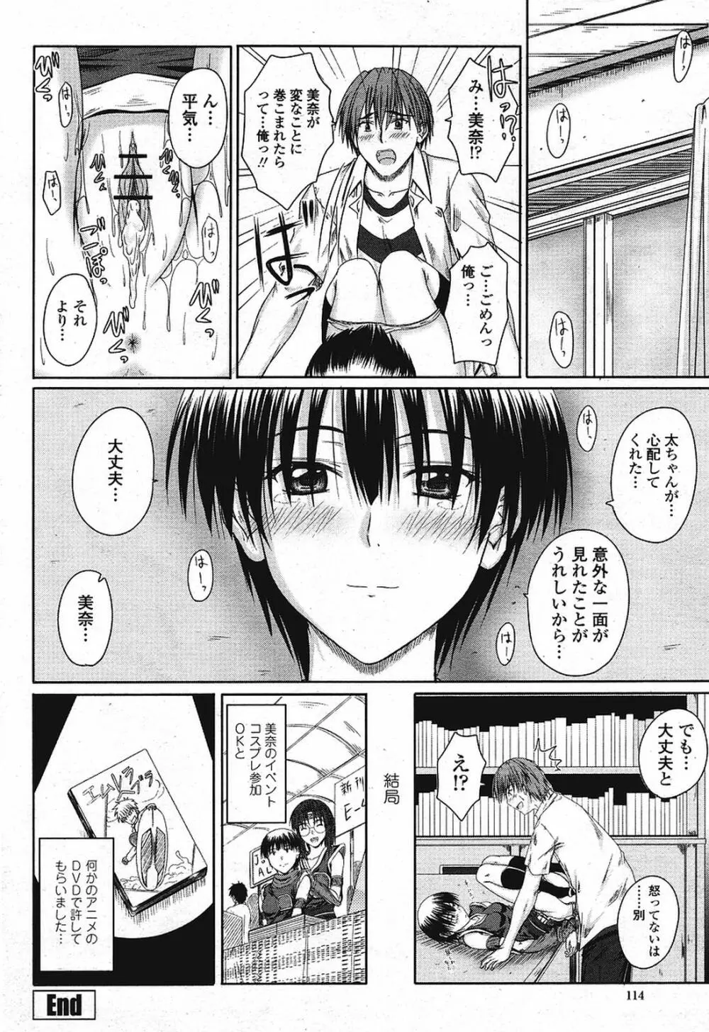 COMIC 桃姫 2009年08月号 116ページ